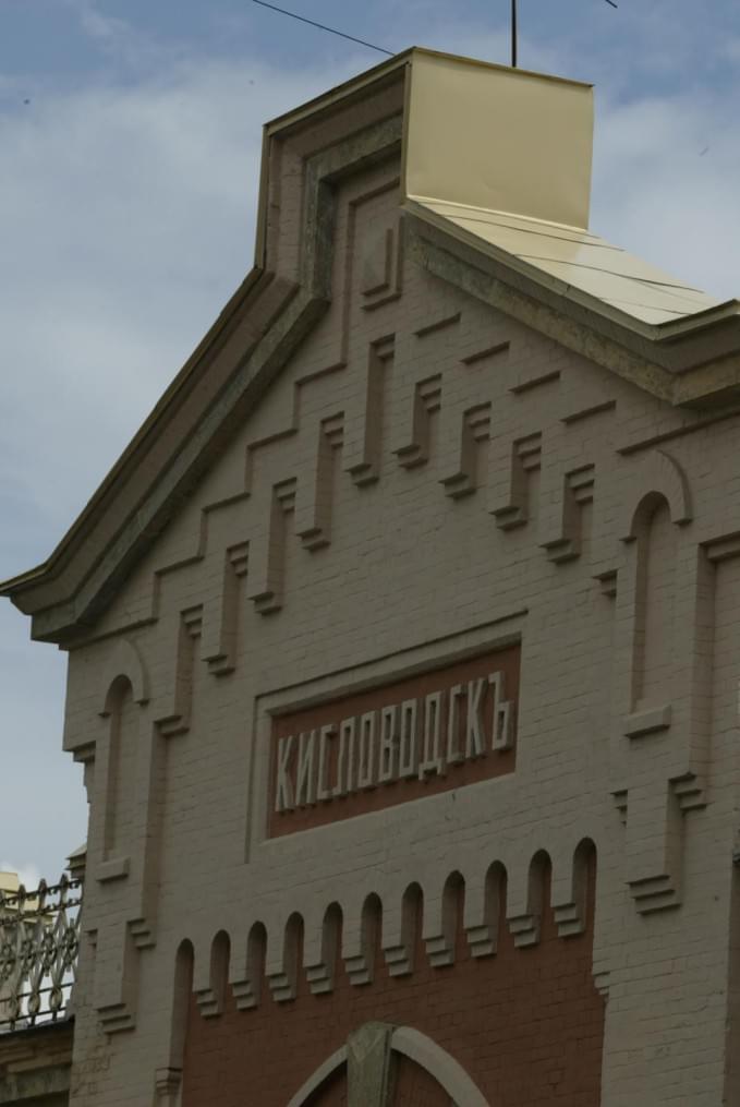 Кисловодск, экскурисия по городу