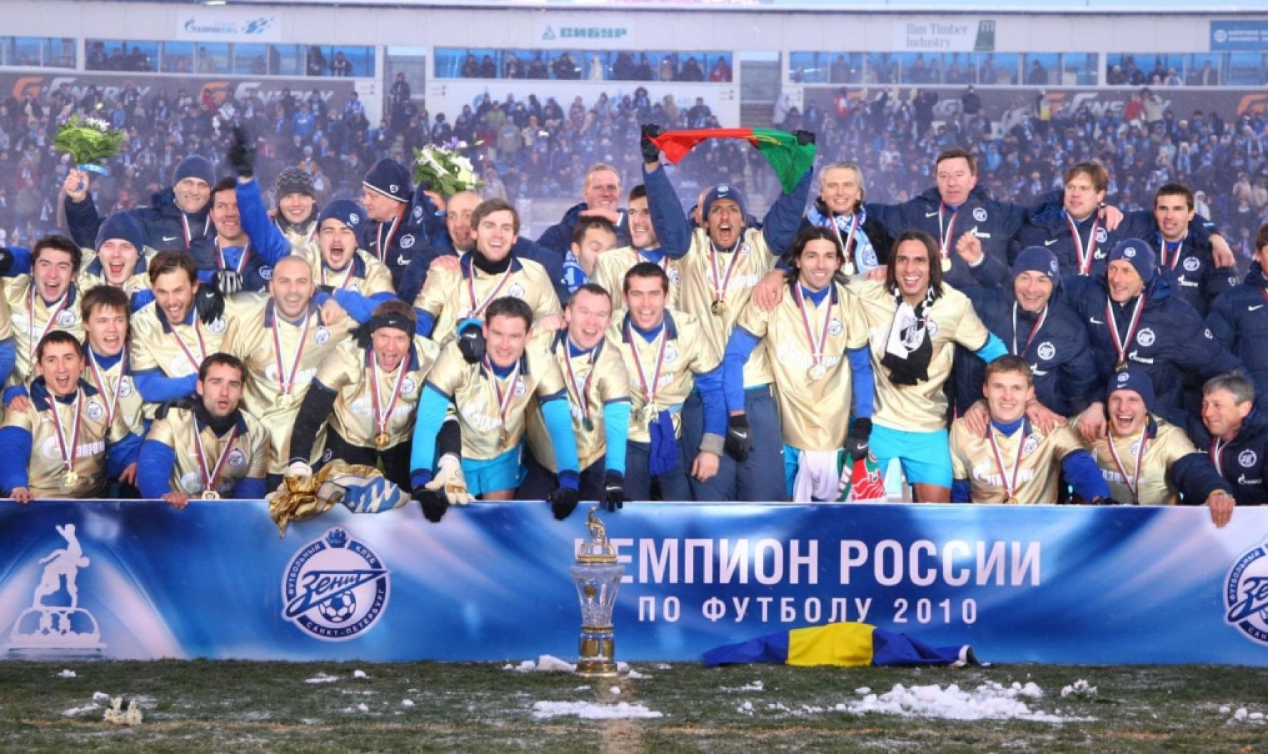 Российское 2010. Зенит чемпион 2010. Зенит чемпион 2010 года фотографии. Зенит в 2010 году. Чемпионы России по футболу с 2010.