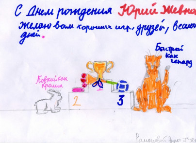 Детские открытки для Юрия Жевнова