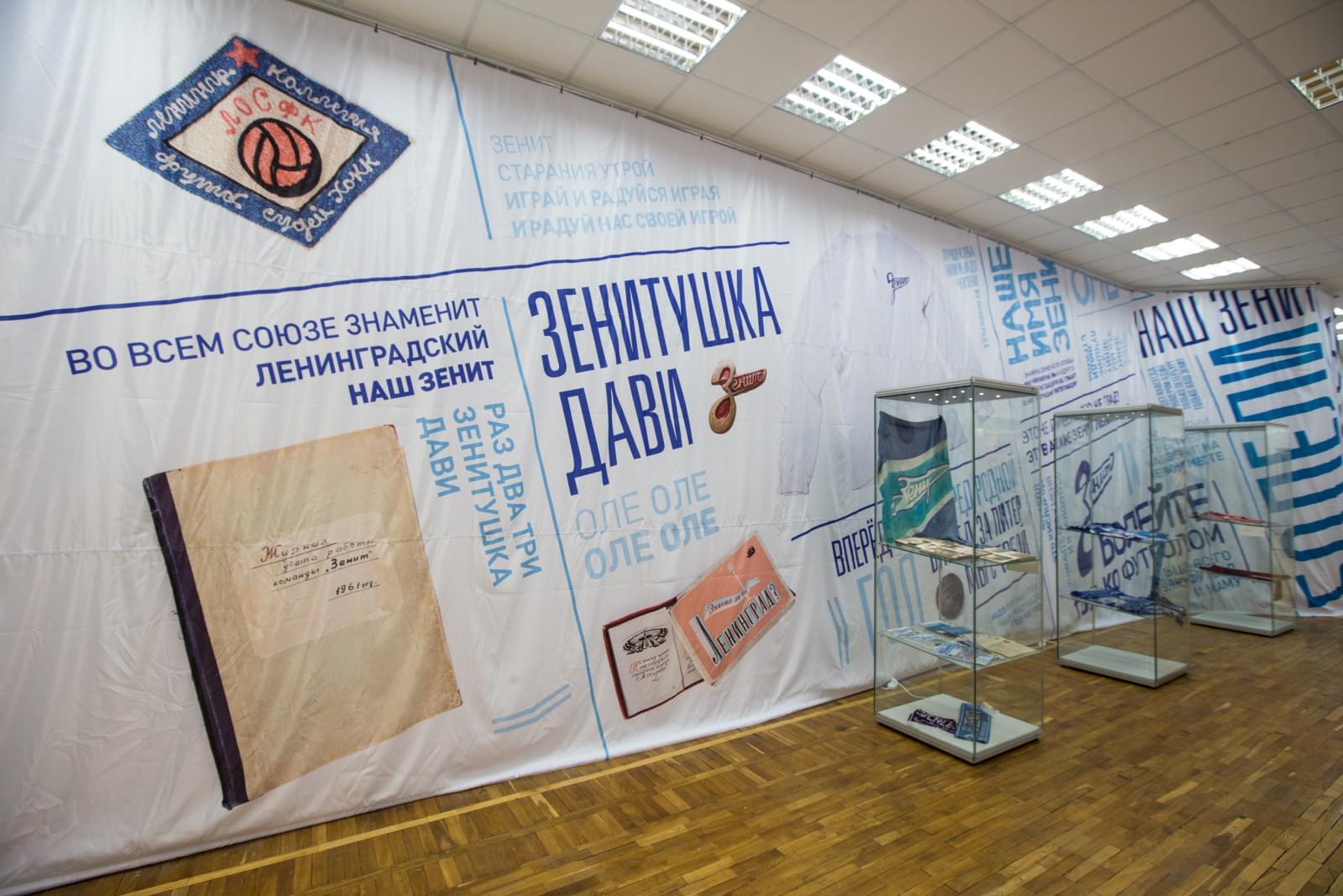 Открытие выставки «Зенит моя судьба»