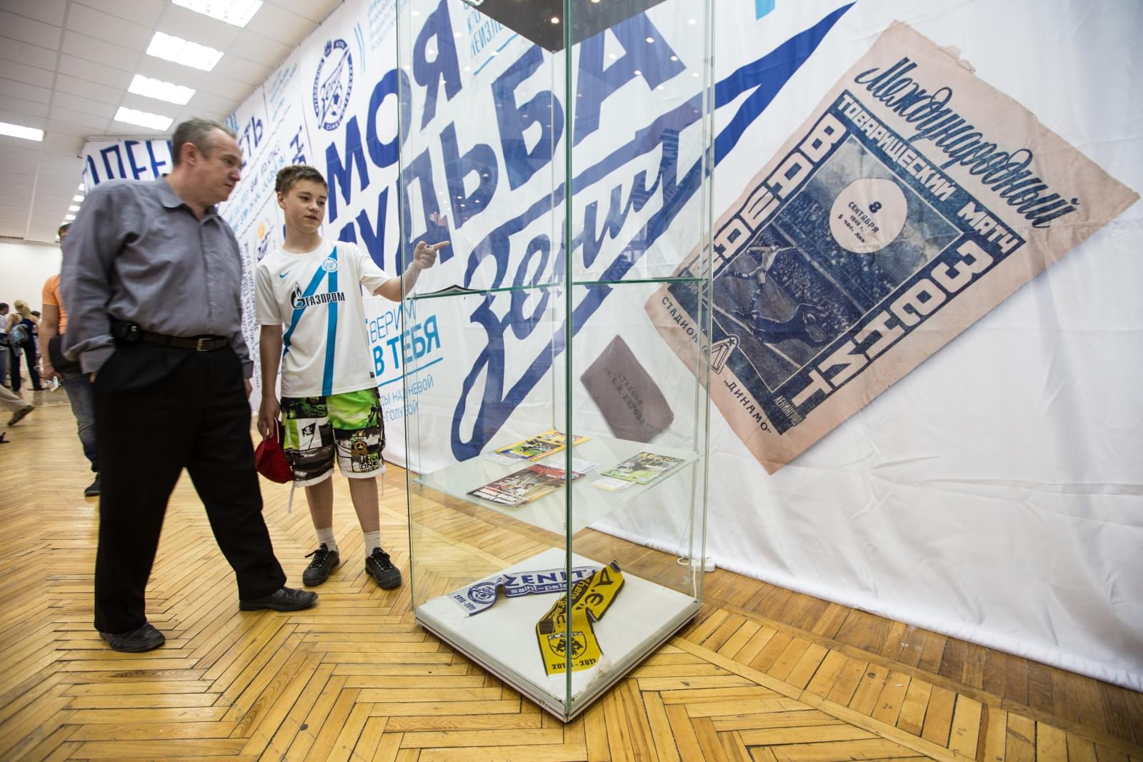 Открытие выставки «Зенит моя судьба»