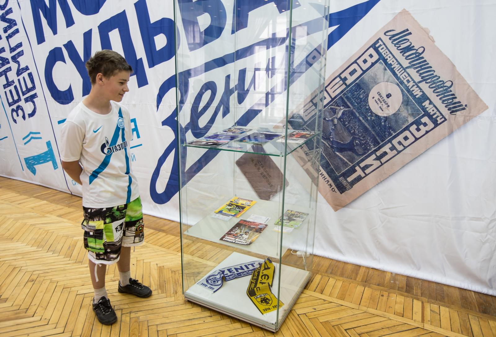 Открытие выставки «Зенит моя судьба»