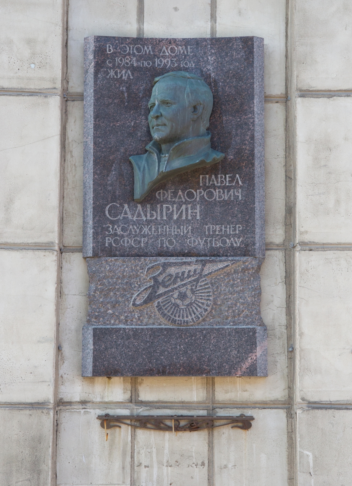 Возложение цветов к мемориальной доске Павла Федоровича Садырина