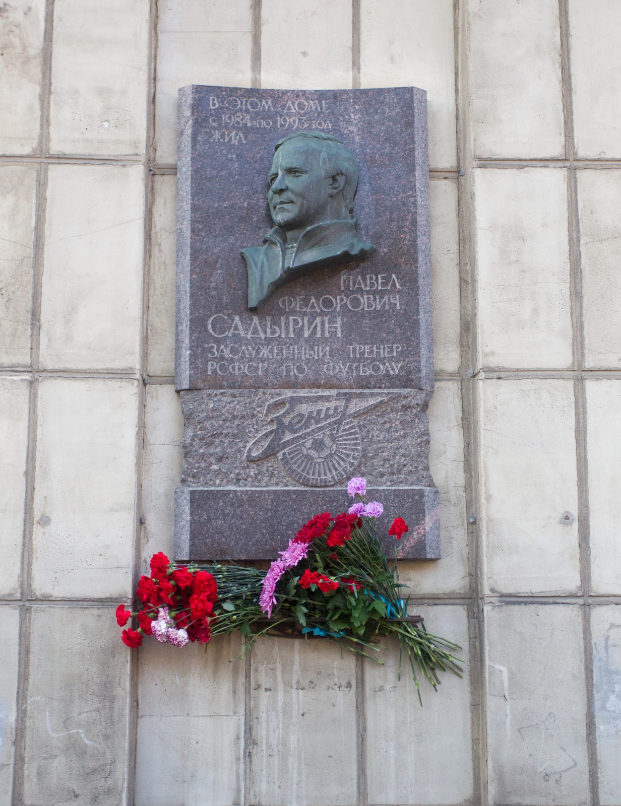 Возложение цветов к мемориальной доске Павла Федоровича Садырина