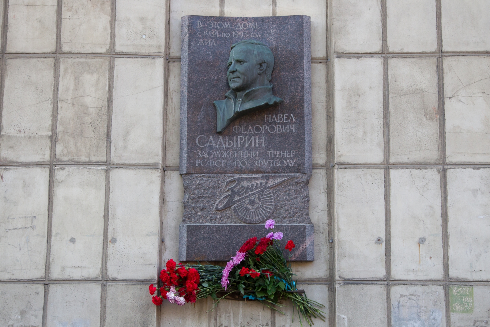 Возложение цветов к мемориальной доске Павла Федоровича Садырина