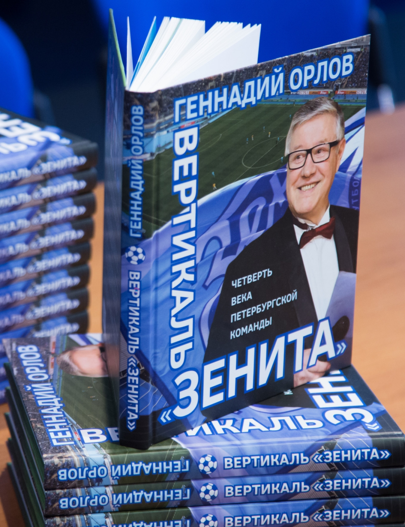 Книга вертикаль. Книга Геннадия Орлова 