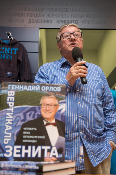 Геннадий Орлов представил книгу: «Вертикаль „Зенита“: Четверть века петербургской команды»