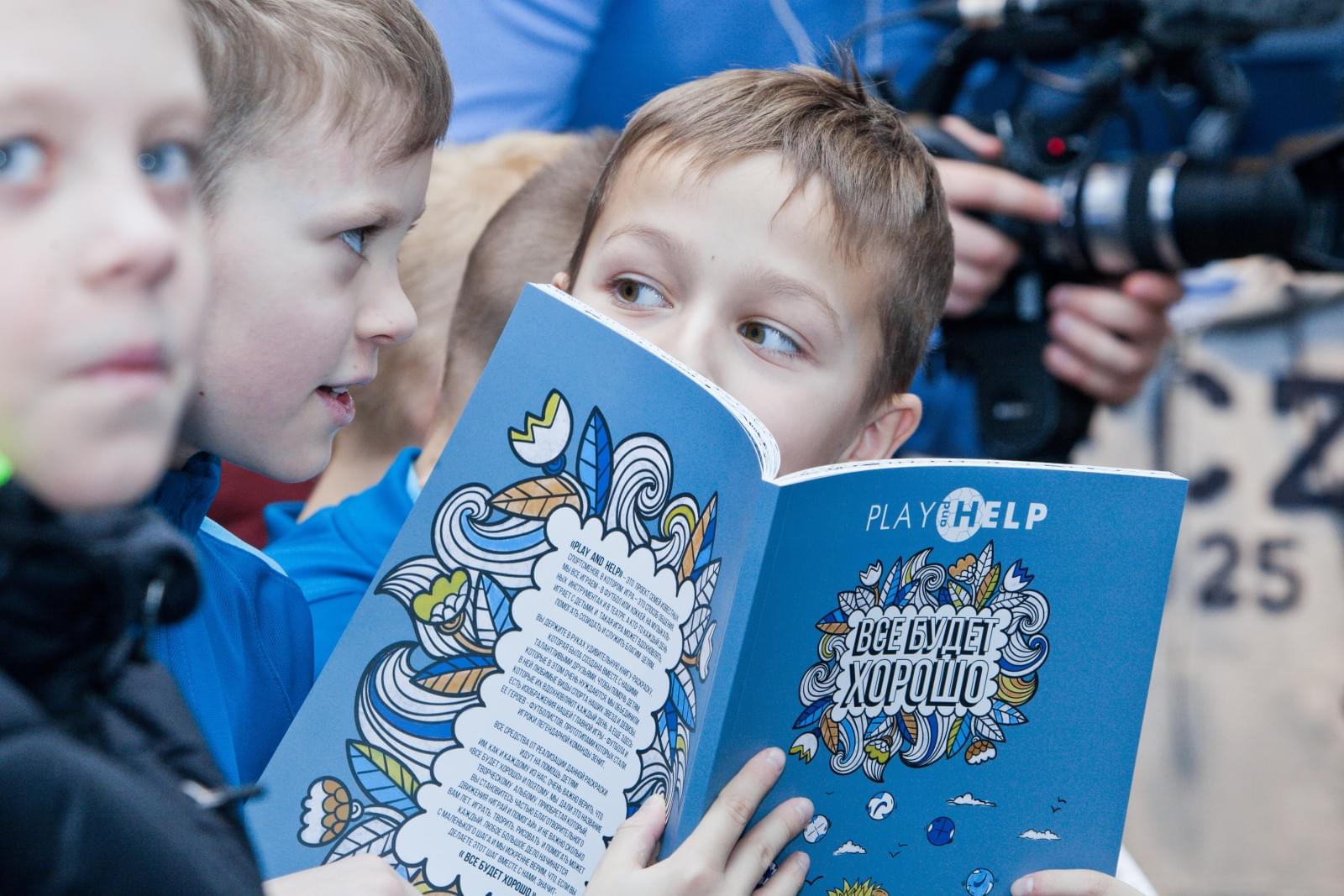 Презентация книжки-расскраски благотворительного фонда зенитовцев Play and Help