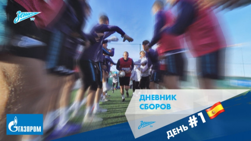 Дневник сборов: тоннель для Ракицкого, беговые упражнения и вечерняя двусторонка