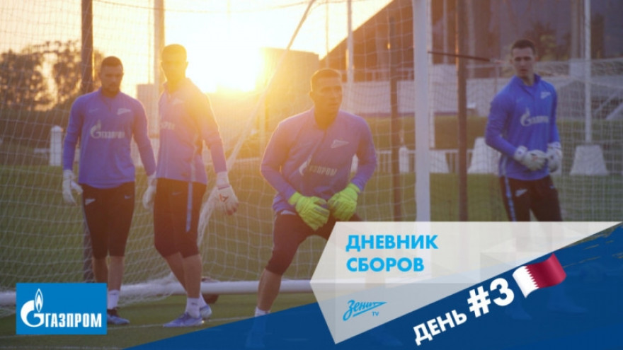 Дневник сборов: третий день в Катаре