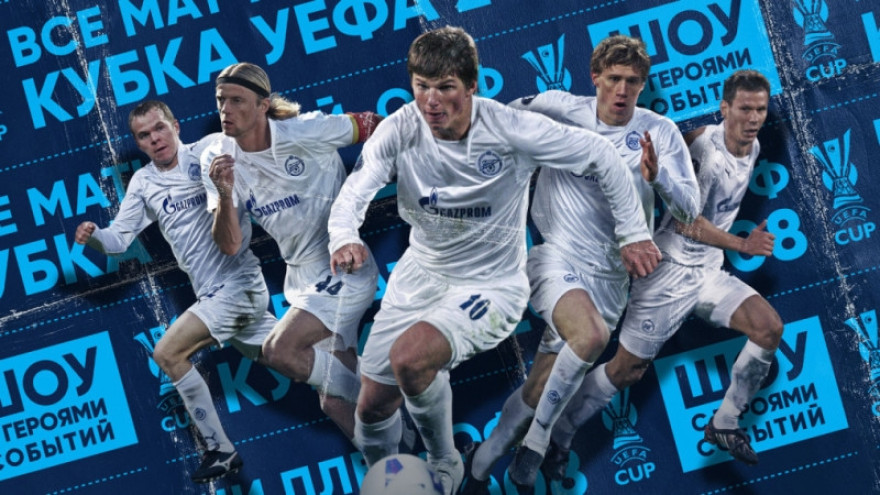 Вернем ваш 2008-й! «Зенит-ТВ» покажет все матчи плей-офф победного Кубка УЕФА