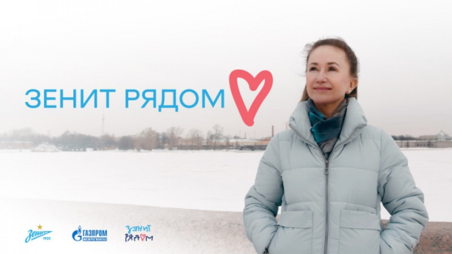 «Зенит рядом. Волонтеры»: Татьяна Андреева