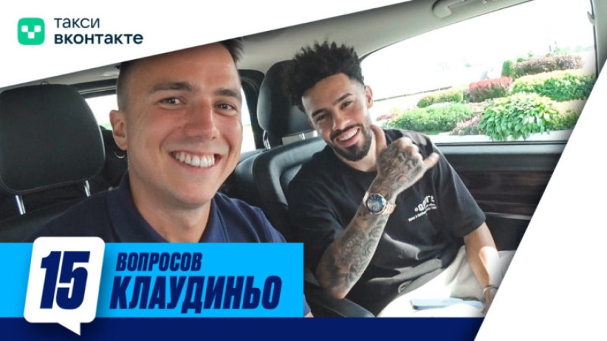 15 вопросов для Клаудиньо