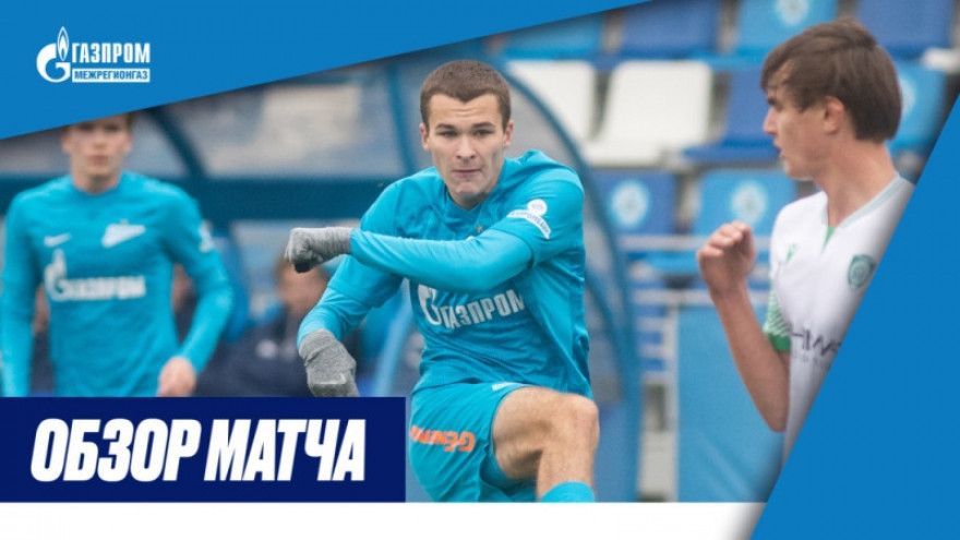 Обзор матча «Зенит»-м — «Ахмат»-м