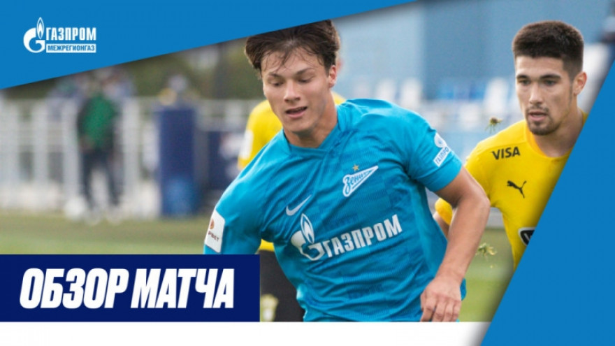 Обзор матча «Зенит»-2 —  «Красава»