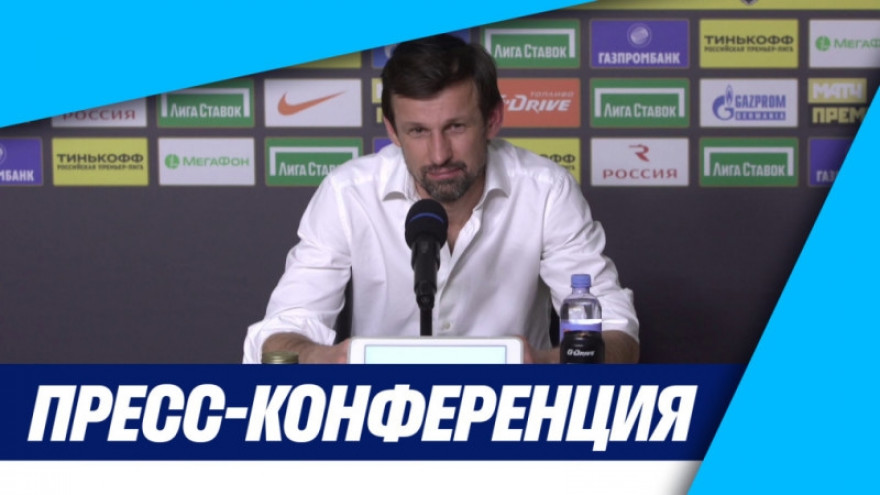 «Зенит-ТВ»: Пресс-конференция Сергея Семака после разгрома «Спартака»