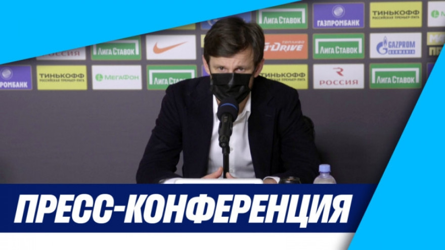«Зенит-ТВ»: Пресс-конференция Сергея Семака после победы над «Динамо»