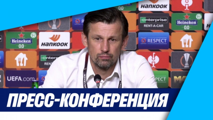«Зенит-ТВ»: Пресс-конференция Сергея Семака после матча «Зенит» — «Бетис» 