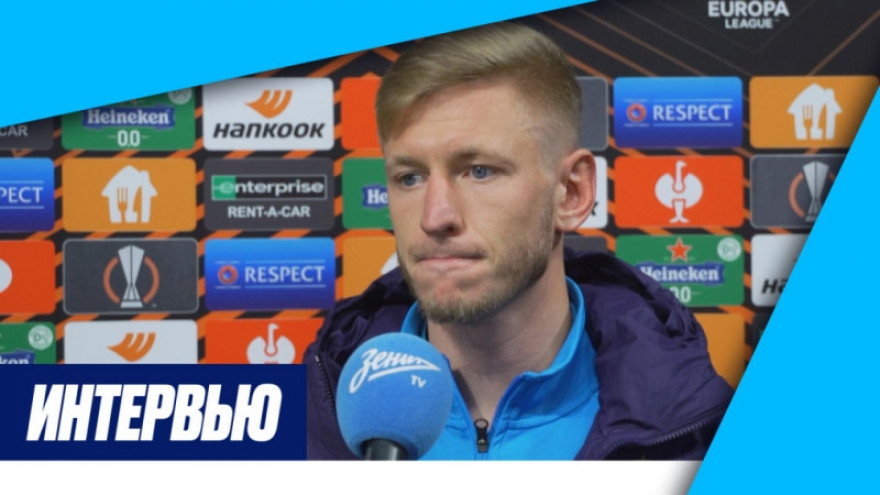 Дмитрий Чистяков — о противостоянии с «Бетисом»: «Нужно оставить все силы в Севилье и биться до конца»