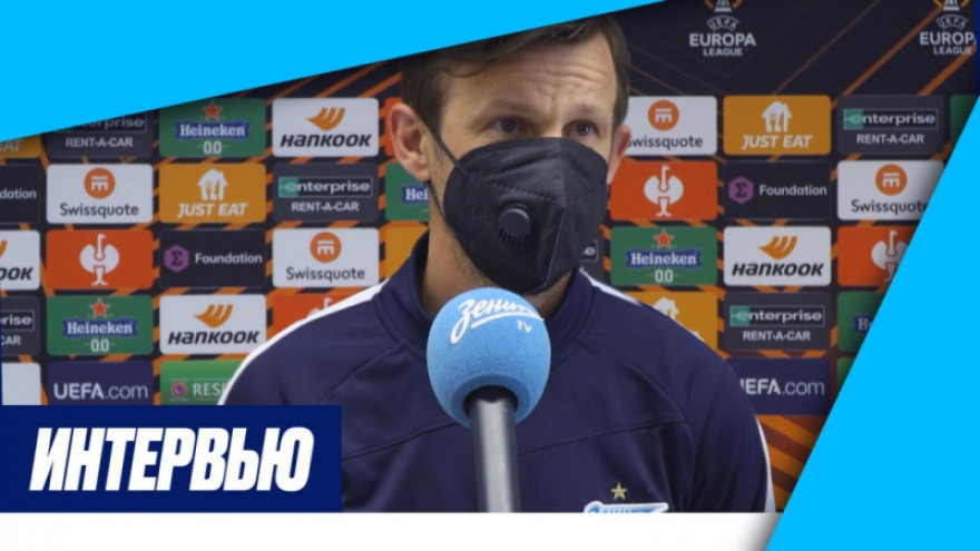 Сергей Семак на «Зенит-ТВ»: «Мы готовы справиться с давлением стадиона в Севилье»