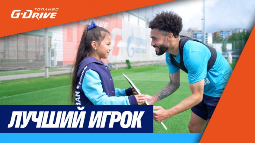 «G-Drive. Лучший игрок»: Земфира Ташкуватова вручила приз Клаудиньо