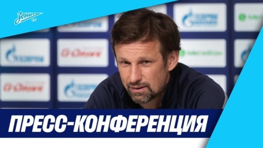 Пресс-конференция Сергея Семака и Зелимхана Бакаева перед матчем «Ахмат» — «Зенит»