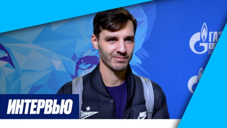 Александр Ерохин на «Зенит-ТВ»: «В любом матче думаем только о победе»