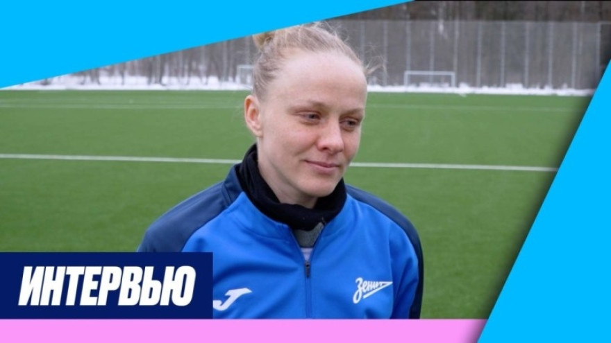 Ксения Цыбутович: «Игра не будет простой»