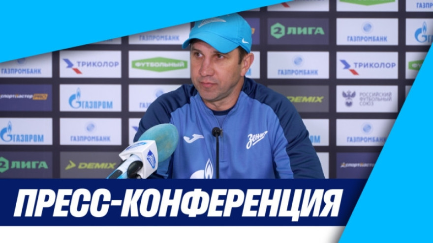 Пресс-конференция Дмитрия Давыдова после матча «Зенит»-2 — «Тверь»