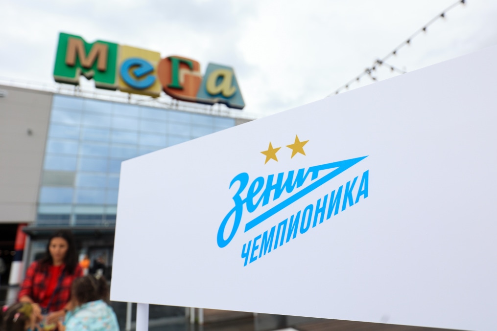 Фестиваль «Зенита» в МЕГЕ