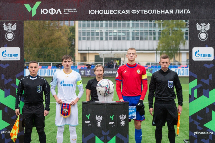 Юношеская футбольная лига-2, ЦСКА  — «Зенит»