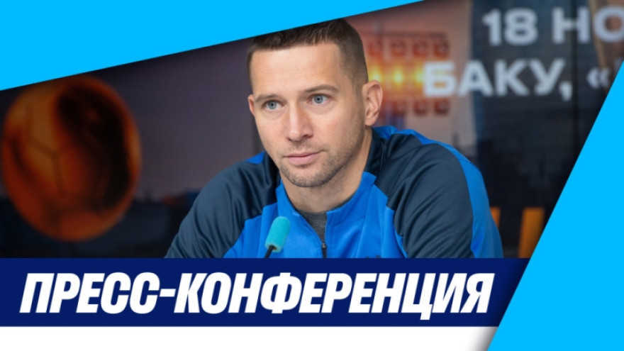 «Зенит-ТВ»: Михаил Кержаков на пресс-конференции перед товарищеским матчем с «Нефтчи»