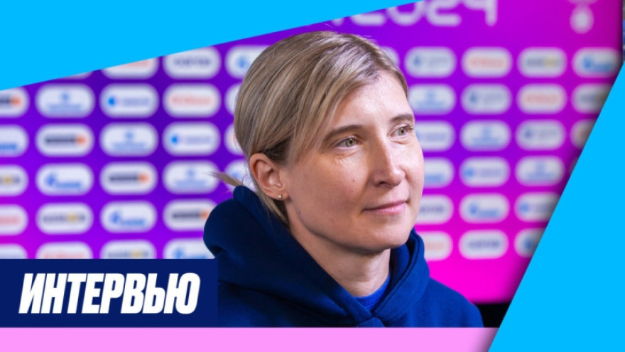 Ольга Порядина: «Нас ждет сложный матч»