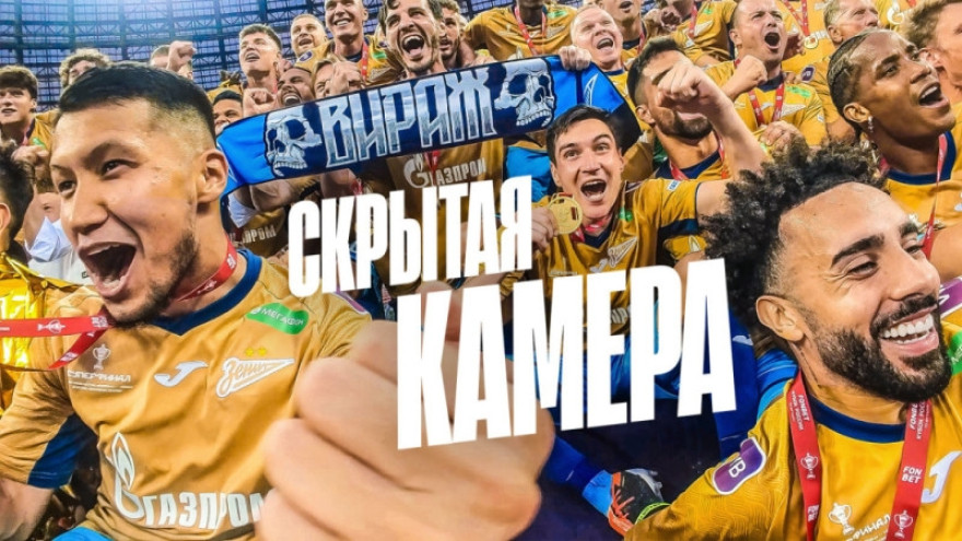 Скрытая камера: суперфинал в Лужниках