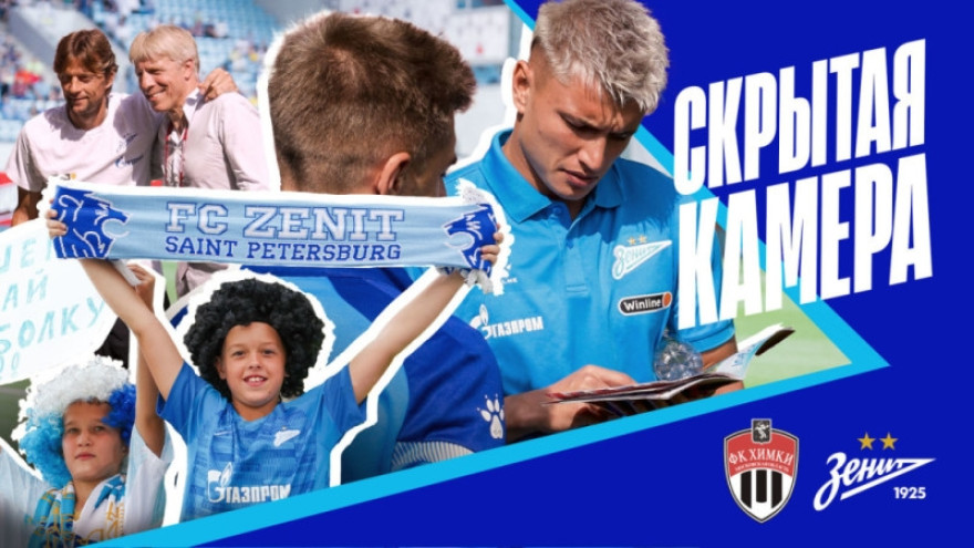 Скрытая камера: Химки, прическа как у Клаудиньо и удар Березовского