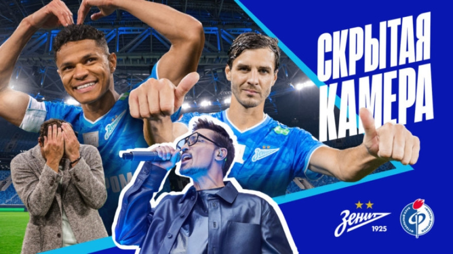 Скрытая камера: «Факел», Дима Билан и приз для Латышонка