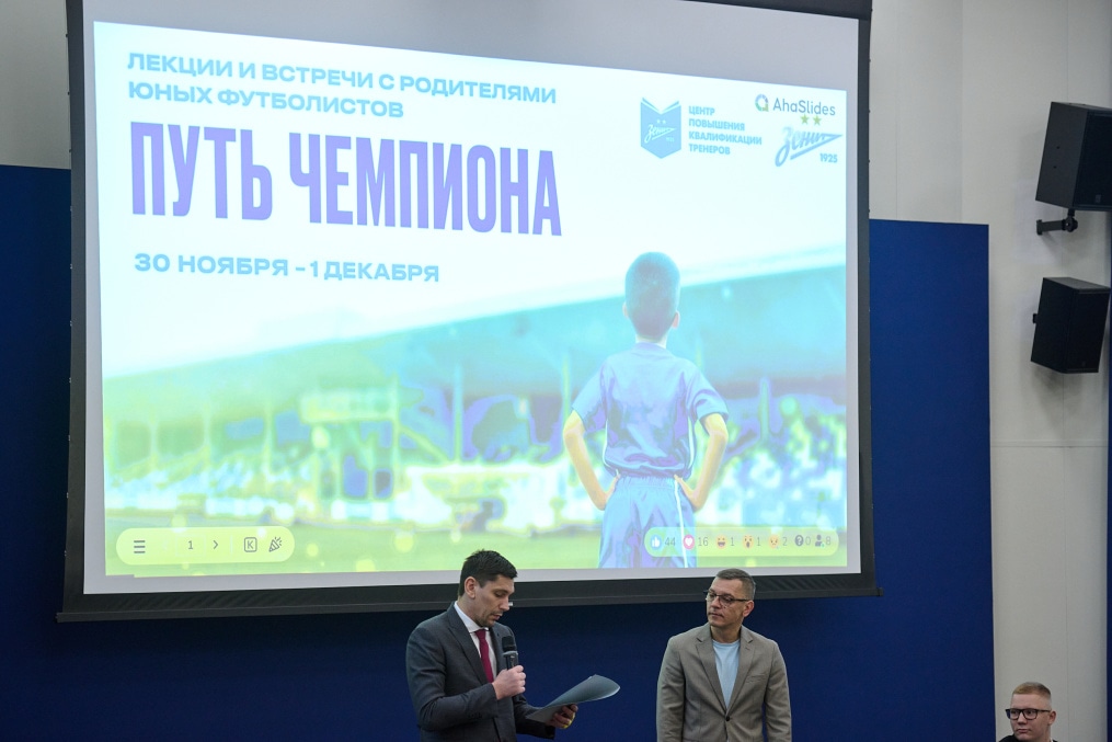 «Путь Чемпиона» — лекция в Академии. День первый.