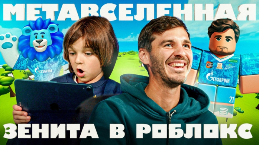 «Зенит» в Roblox: тест игры от Александра и Федора Ерохиных