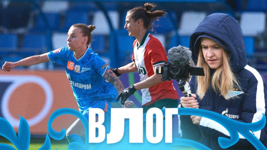 Любимое поле и победа над «Локо» | ВЛОГ