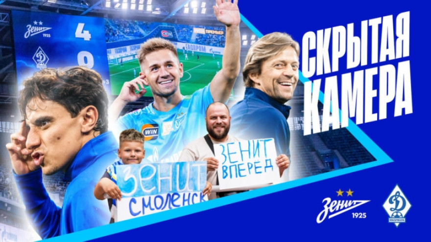 Скрытая камера «Зенит-ТВ»: домашний разгром Махачкалы