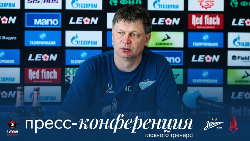 Пресс-конференция Александра Селенкова после матча «Зенит»-2 — «Амкар-Пермь»