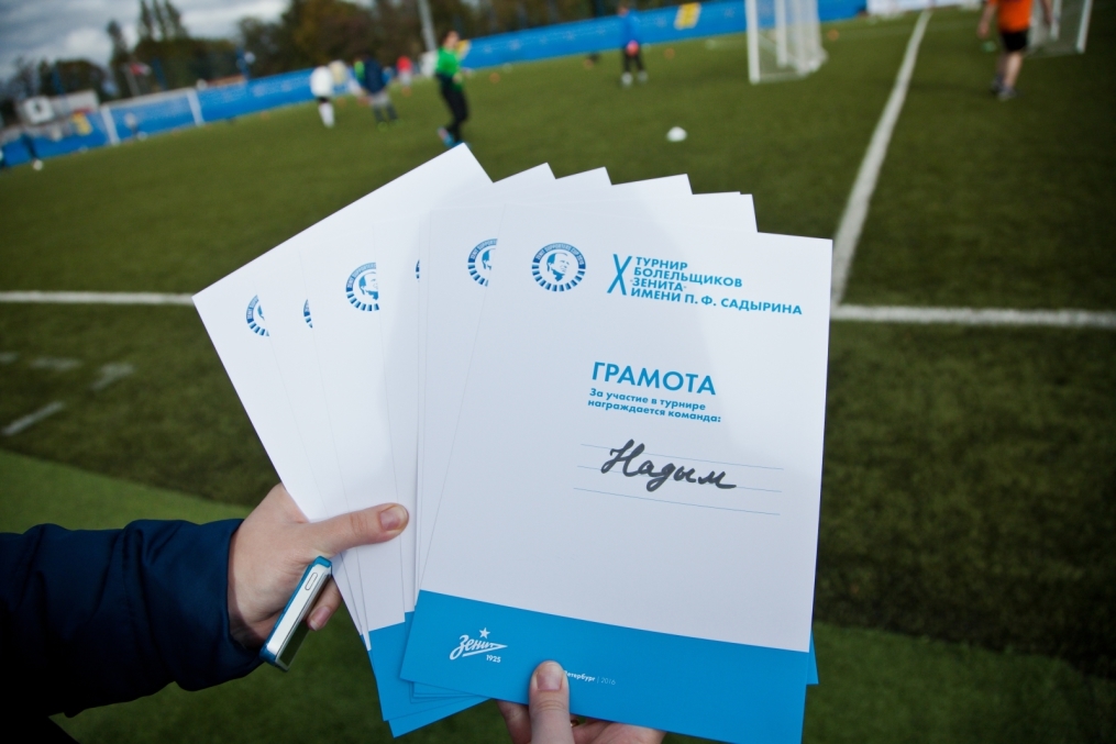 Юбилейный турнир болельщиков имени П. Ф. Садырина