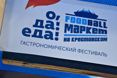 Фестиваль «О, да! Еда! Foodball маркет» на матче «Зенит» — «Локомотив»