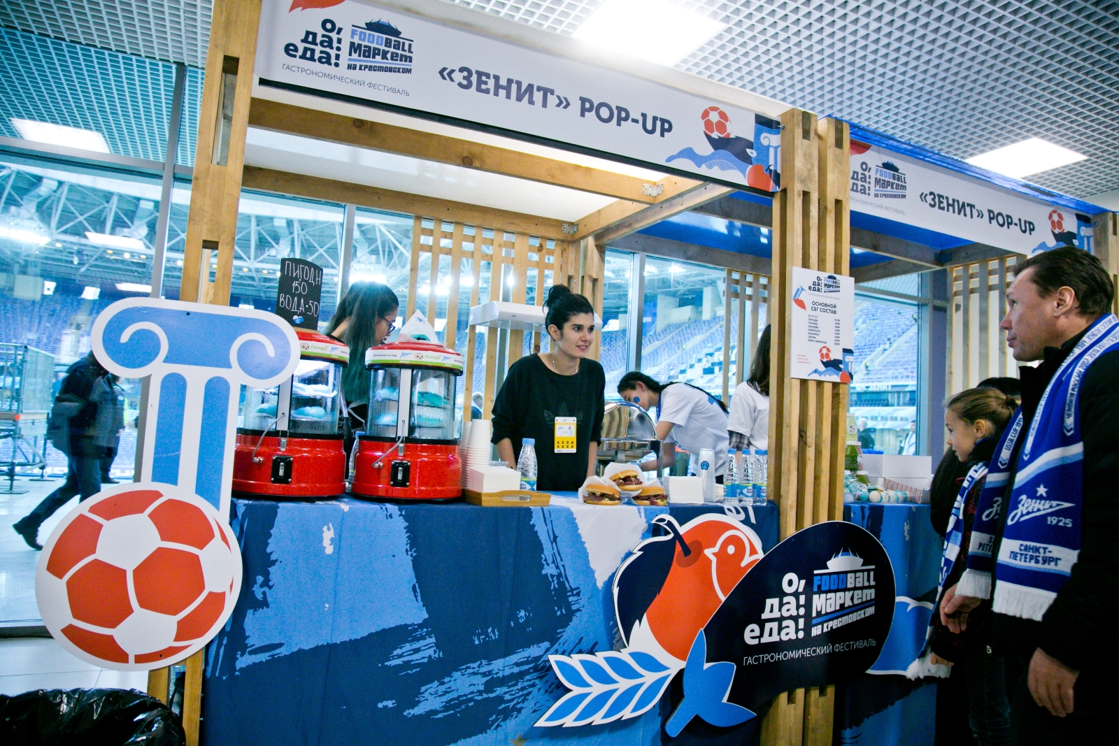Фестиваль «О, да! Еда! Foodball маркет» на матче «Зенит» — «Локомотив»