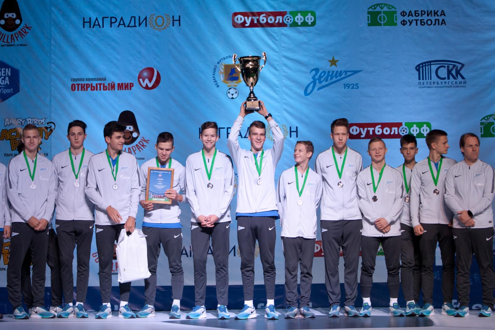 Награждение команд Академии ФК «Зенит» по итогам 2017 года