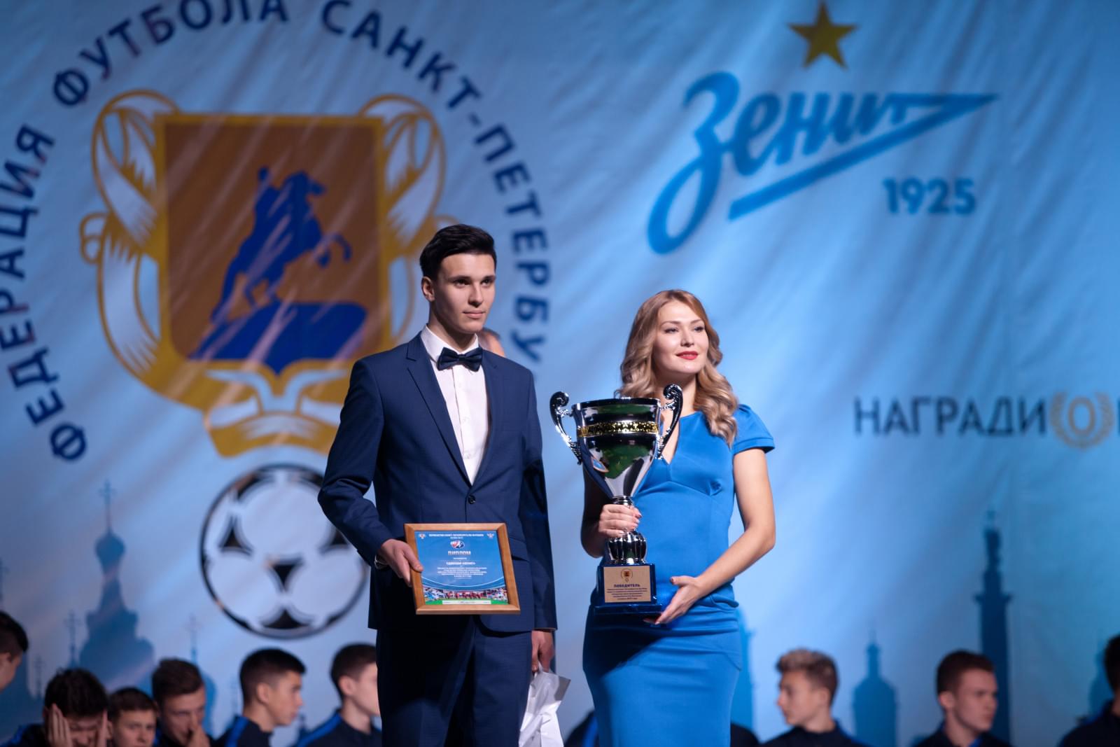 Награждение команд Академии ФК «Зенит» по итогам 2017 года