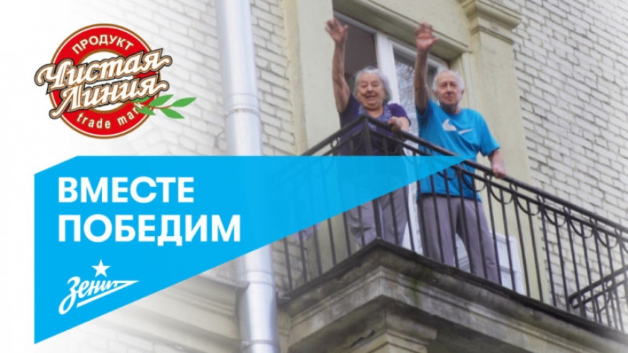 «Зенит» и «Чистая линия» запустили еженедельную доставку для ветеранов клуба