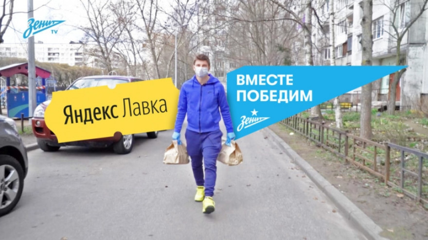 «Вместе победим!»: бесконтактная доставка от Андрея Аршавина