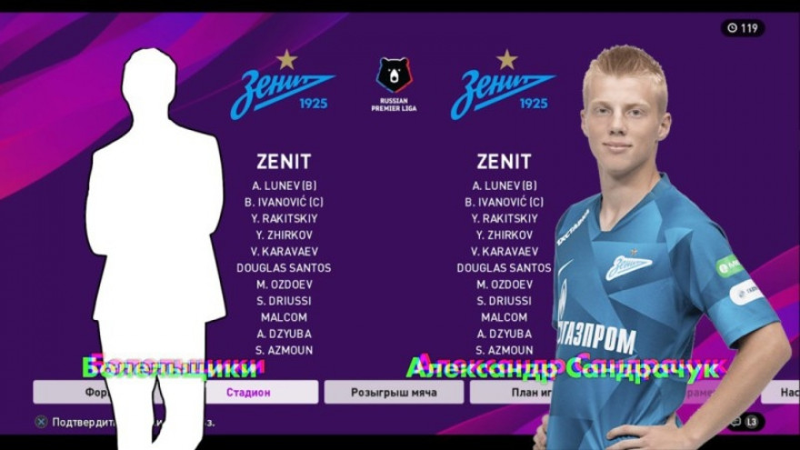 Обзор матча Александра Сандрачука («Зенит»-м) с болельщиками в eFootball PES 2020