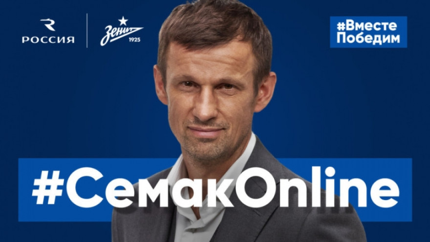 #СемакОнлайн: тренировки в «зуме», новые навыки, кино и сериалы